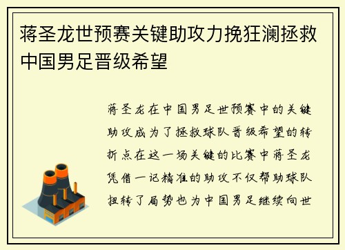 蒋圣龙世预赛关键助攻力挽狂澜拯救中国男足晋级希望