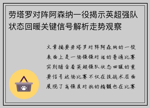 劳塔罗对阵阿森纳一役揭示英超强队状态回暖关键信号解析走势观察