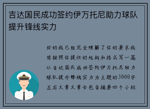 吉达国民成功签约伊万托尼助力球队提升锋线实力 吉达国民成功签约伊万托尼助力球队提升锋线实力