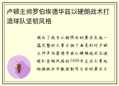 卢顿主帅罗伯埃德华兹以硬朗战术打造球队坚韧风格 卢顿主帅罗伯埃德华兹以硬朗战术打造球队坚韧风格