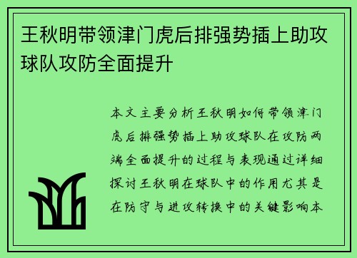 王秋明带领津门虎后排强势插上助攻球队攻防全面提升
